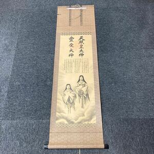 【印刷】掛軸 紙本 書 天照皇大神 豊受大神 箱無 同梱可能 No.2799