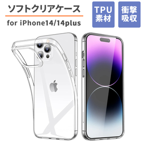 iPhone用スマホケース iPhone 14 / iPhone 14 Plus TPU素材 ソフトカバー 衝撃吸収 ストラップホール