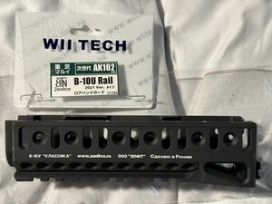 東京マルイ 次世代AK102 用 WII TECH Zenitco B-10U ハンドガード