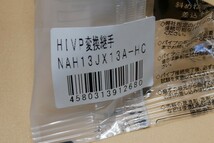 プッシュマスター　HIVP変換継手　NAH13Jｘ13A-HC　10個セット　即決価格._画像3