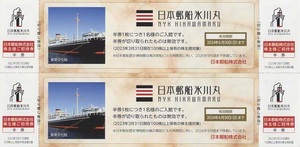 日本郵船氷川丸 株主様ご招待券(4枚綴り) 有効期限2024年6月30日