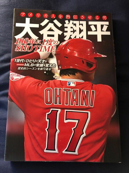 アメリカ人を熱狂させる男大谷翔平 100年に1度のSHO TIME