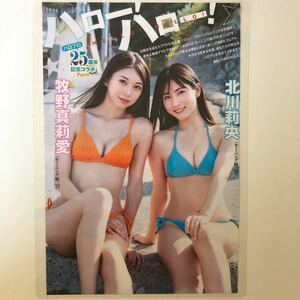 『雑誌グラビア ラミネート加工』A-1150『牧野真莉愛 北川莉央/ハロプロ25周年コラボ』週刊ヤングジャンプ2023年50号 B5 4枚7ページ ※15 