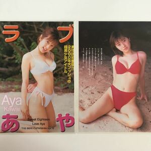 『雑誌グラビア ラミネート加工』Y-1740 Aya(あや・T152B83W58H84・Eカップ・人気大爆発)B5 8枚16ページ ウォーB組 平成12年6月5日号※15