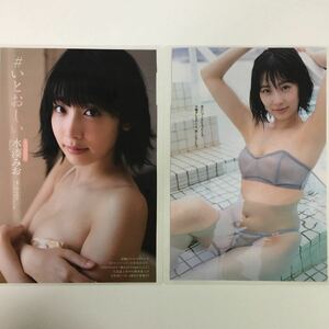 『雑誌グラビアラミネート加工』Y-1754 水湊みお(話題のグループババババンビの青色担当)B5 4枚8ページ プレイボーイ2020年8月24日号※15