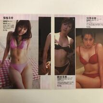 『雑誌グラビア ラミネート加工』Y-1770 宮澤寿梨・菊地美香・さとう里香・他15希少 B5 7枚13ページ プレイボーイ 2020年8月10日号※15_画像1