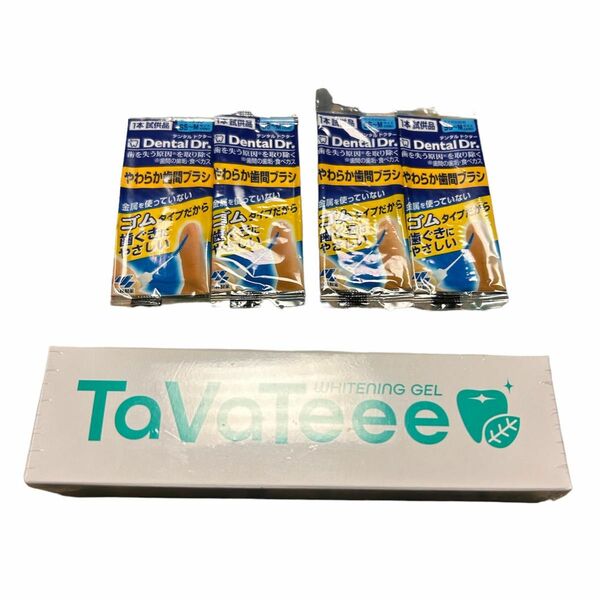 Tavatee ホワイトニングジェル　歯磨き粉　やわらか歯間ブラシ　デンタルドクター　新品　プレゼント