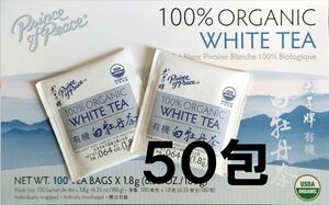 白茶 50包 オーガニック ホワイトティー 100％有機白茶