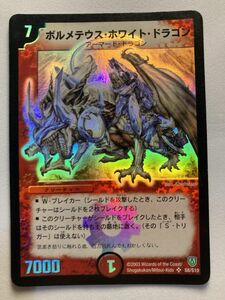 【デュエルマスターズ】ボルメテウス・ホワイト・ドラゴン SR スーパーレア DM-06 S8/S10 中古シングルカード