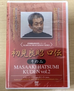 DVD 武神館秘巻伝照シリーズ 初見良昭 口伝 その二