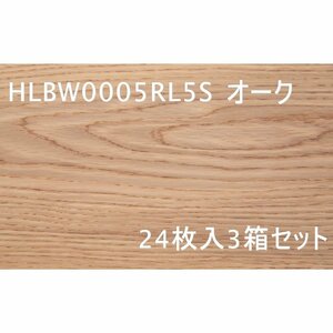 122809K3 未使用 朝日ウッドテック フローリング 3ケース オーク HLBW00056RL5S L 合計約9.4㎡/2.8坪/5.7畳相当