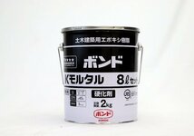 010702k4 倉庫保管品 コニシ ボンド Kモルタル 8Lセット 2セット プライマー2個付き C3D_画像6