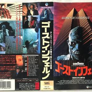 ●VHS ゴーストインフェルノ【字幕版】 ジェニー・アガター (出演), ケン・バーネット (監督) の画像1