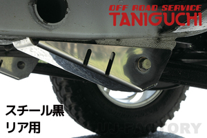 ORS タニグチ アームガード スチール リア用 左右セット ジムニー JB23W ワイド JB33W シエラ JB43W OFF ROAD SERVICE TANIGUCHI