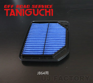 ORS タニグチ ソルブエアフィルター 純正交換タイプ スズキ ジムニー JB64W OFF ROAD SERVICE TANIGUCHI