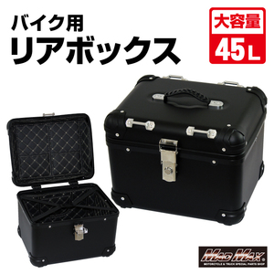 MADMAX 汎用 オートバイ用 リアボックス E560 トップケース アクロス 45L ブラック (MM18-E560-BK) マッドマックス