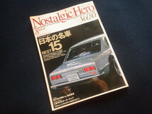 『ノスタルジックヒーロー 2000年8月号 Vol.80』旧車 ノスヒロ_画像1