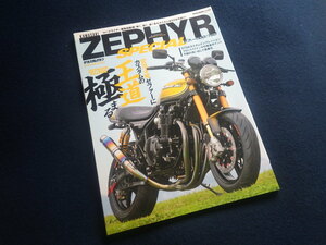 『ザ・カスタムマシン カワサキゼファースペシャル ロードライダー1月号増刊』2017年11月30日発売 ZEPHYR