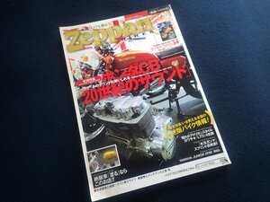 『絶版バイクス13 Zeppan』モト・メンテナンス4月号増刊 2013年3月16日発売 旧車 ホンダCB750FOUR