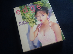 『榎本加奈子 edge』ビデオ付写真集 1997年1月10日初版発行