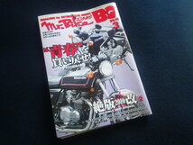 『ミスター・バイクBG 2016年3月号』_画像1