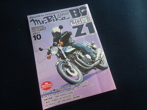 『ミスター・バイクBG 2017年10月号』カワサキZ1