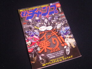 『モトチャンプ 2018年5月号 No.481』