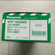 【F16】Panasonic WTF19324WK 15A・20A兼用 埋込アースターミナル付 接地コンセント（絶縁枠付）250V ホワイト 10個入_画像6