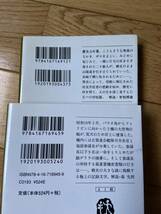 【11冊】吉村昭 / 亭主の家出 遠い幻影 事実を追う旅 見えない橋 逃亡 海軍乙事件 磔 関東大震災 東京の下町 下弦の月 三陸海岸大津波_画像4