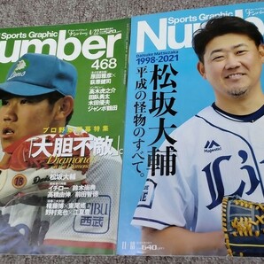 Sports Graphic Number 468　1999プロ野球開幕松坂18歳　1999/4/22号　＆　1039 松坂引退 2021/11/18号　送料無料　松坂大輔