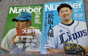 Sports Graphic Number 468　1999プロ野球開幕松坂18歳　1999/4/22号　＆　1039 松坂引退 2021/11/18号　送料無料　松坂大輔