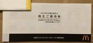 マクドナルド株主優待1冊　匿名配送　送料無料