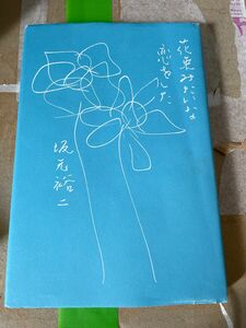 『花束みたいな恋をした』シナリオ　坂元裕二