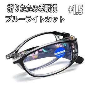 送料無料 ＋1.5 折りたたみ花柄 老眼鏡リーディンググラス ブルーライトカット シニアグラス 軽量　メガネ 黒色　新品