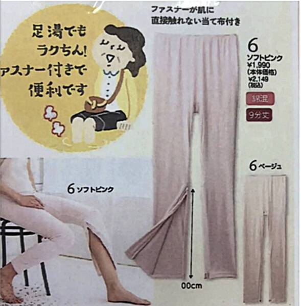 M 2枚組 9分丈 ファスナー付きズボン下 介護下着 レディース 足湯 新品
