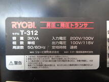 格安スタート！★ 通電確認OK 昇圧・降圧トランサ 【RYOBI T-312】 過負荷防止機能・出力電圧計付き ★ 現状品 リョービ_画像6