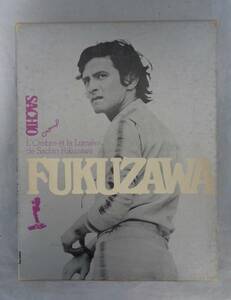 【当時物・希少】★ 幻のレーサー・福澤幸雄 L'Ombre et la Lumiere de Sachio Fukuzawa 光と影 1978年 ★写真集