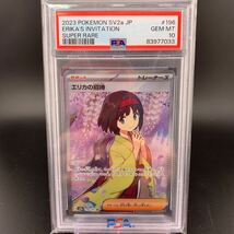 PSA10 ワンオーナー品 エリカの招待 SR 196/165 ポケモンカード 151_画像1