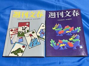 今話題の記事連載2冊セット★週刊文春★1月4 11日新年特大号&1月18日号★芳根京子★綾瀬はるか★松本人志★迅速発送可能★