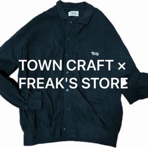 TOWN CRAFT × FREAK'S STORE/タウンクラフト 別注 ポロカーディガン　フリーサイズ