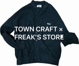 TOWN CRAFT × FREAK'S STORE/タウンクラフト 別注 ポロカーディガン　フリーサイズ