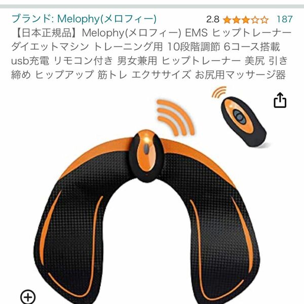 EMSヒップトレーナー　電極交換あり。