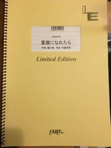 送料無料　バンド・スコア 結束バンド「星座になれたら」 アニメ「ぼっち・ざ・ろっく！」