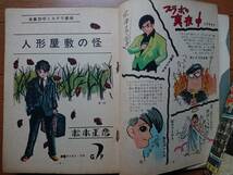 貸本漫画[松本正彦ミステリーマガジン ミドナイト1]金園社1960年非貸本創刊号 松本正彦[人形屋敷の怪]辰巳ヨシヒロ/出崎統さいとう・たかを_画像3