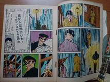 貸本漫画[松本正彦ミステリーマガジン ミドナイト1]金園社1960年非貸本創刊号 松本正彦[人形屋敷の怪]辰巳ヨシヒロ/出崎統さいとう・たかを_画像5