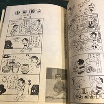 謹呈直筆サイン署名落款「山根赤鬼・青鬼漫画道中記」1989初版カバー欠　草の根出版会事業部　田川水泡弟子よたろうくんめだかちゃん_画像6