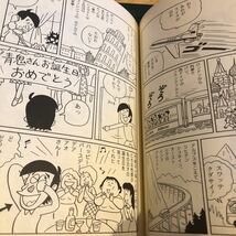 謹呈直筆サイン署名落款「山根赤鬼・青鬼漫画道中記」1989初版カバー欠　草の根出版会事業部　田川水泡弟子よたろうくんめだかちゃん_画像7