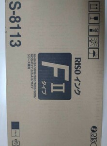 RISOインク FⅡタイプ S-8113
