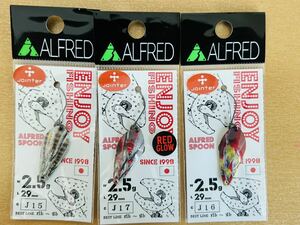 アルフレッド スプーン 2.5ｇ オリカラ 虹鱒 姫鱒 山女魚 新品3個セット ALFRED ALF JOINTER ジョインター WILD-1 ワイルドワン