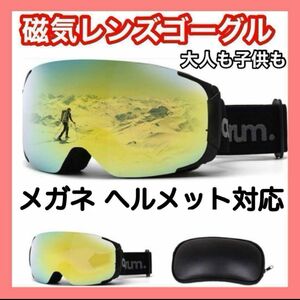 スキーゴーグル 磁気レンズ UVカット 軽量 スノーボード 登山 曇り止め